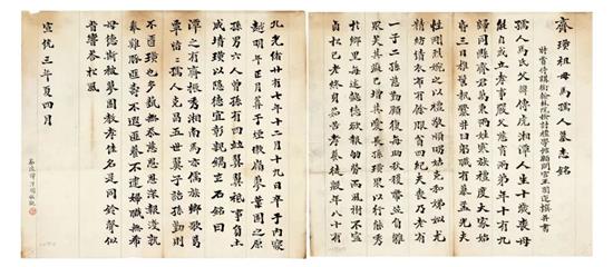 齐璜祖母马孺人墓志铭 王闿运 1911年31.8×35.5cm×2 纸本墨笔 北京画院藏